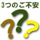 お庭造りによくある3つのご不安