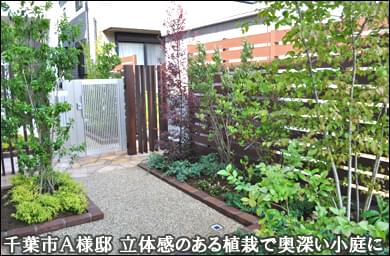 樹脂フェンスと植栽で花壇が小さな庭に-花見川区A様邸