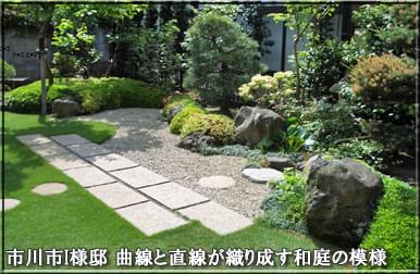 和風の庭の施工例 千葉県 東京都の造園 植栽 庭施工 造園業専門店 新美園