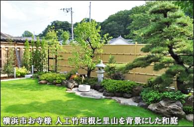 人工竹垣と芝生の空間を合わせた和風の庭-横浜市お寺様