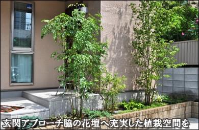 玄関脇の花壇へ目隠しを兼ねた自然味ある植栽を-市川市Ｓ様邸