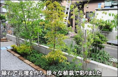 縁石で花壇を作り、植栽コーナーに-葛飾区Ｙ様邸