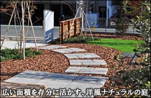 広い面積を無駄なく活用した洋風ナチュラルガーデン-流山市Ｏ様邸