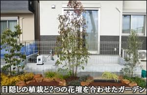 花壇の中へシンボルツリーの植栽と2つに分けた花壇を設置-柏市Ｓ様邸