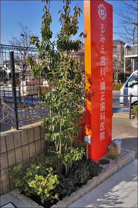 立看板と馴染むサイズの植栽を