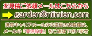 お見積もりご依頼メールはこちらから