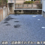 駐車場から裏手通路、玄関周りへ施工する砂利敷き雑草対策-国分寺市E様邸