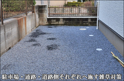 駐車場から裏手通路、玄関周りへ施工する砂利敷き雑草対策-国分寺市E様邸