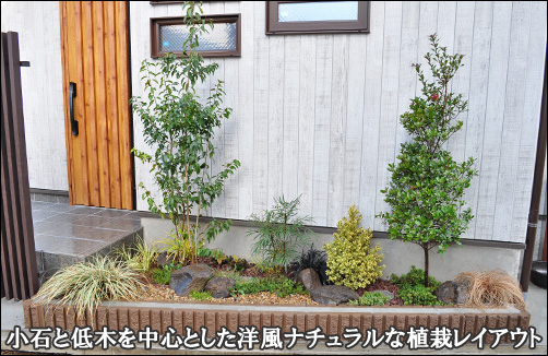 自然風の庭 ナチュラルガーデン 千葉県 東京都の造園 植栽 庭施工 造園業専門店 新美園