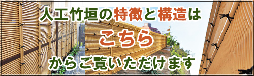 人工竹垣で和風の目隠しを