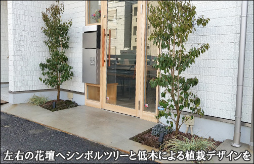 日陰の2つの花壇へシンボルツリーと低木によるレイアウトを-荒川区M工務店様